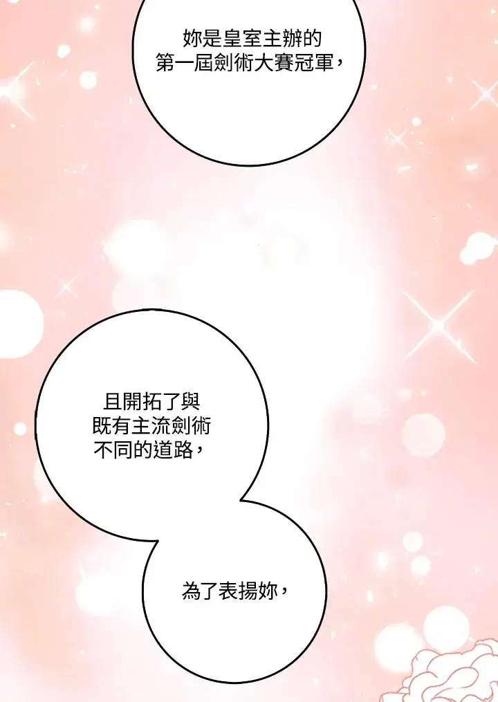 漫画《S级虚弱小姐》第23话第115张图