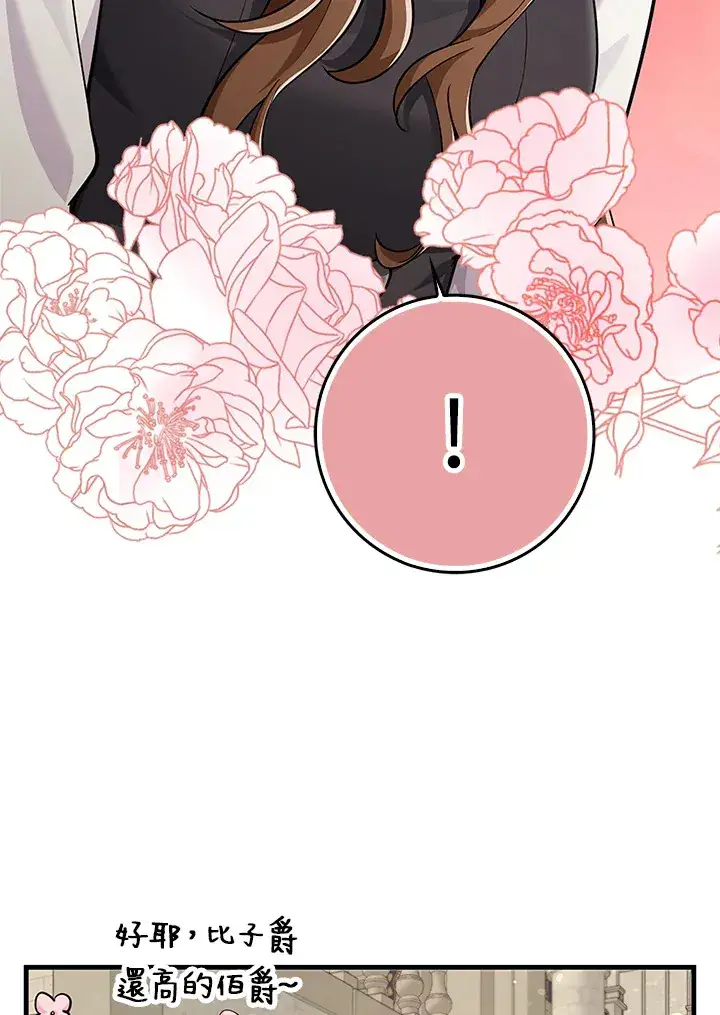 漫画《S级虚弱小姐》第23话第118张图