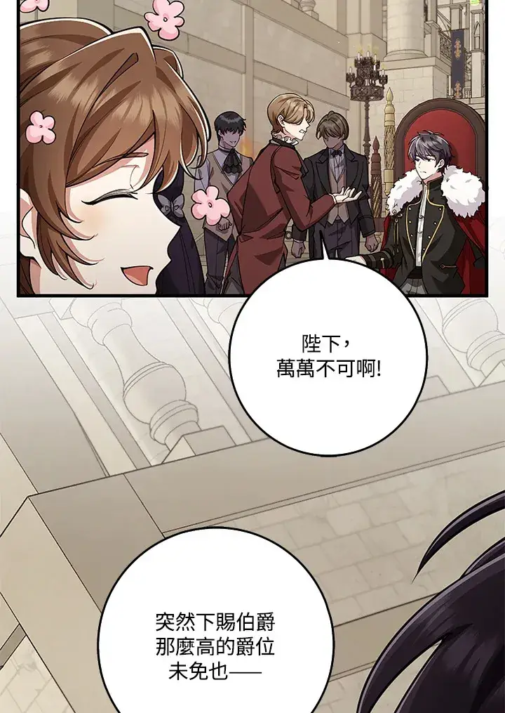 漫画《S级虚弱小姐》第23话第119张图