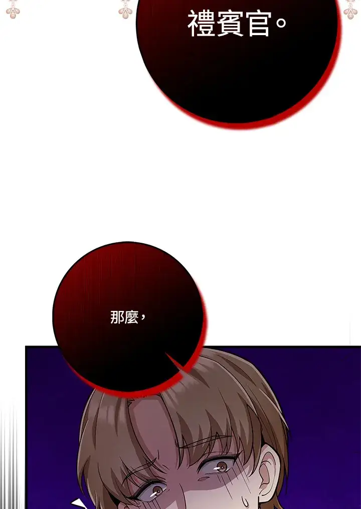 漫画《S级虚弱小姐》第23话第121张图