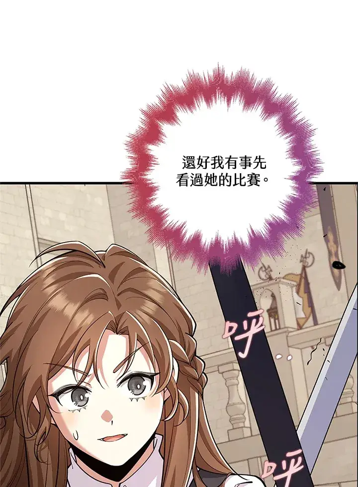 漫画《S级虚弱小姐》第23话第18张图