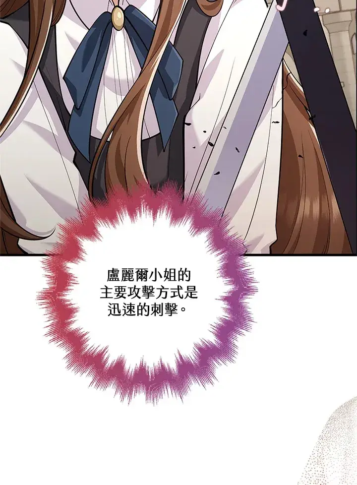 漫画《S级虚弱小姐》第23话第19张图