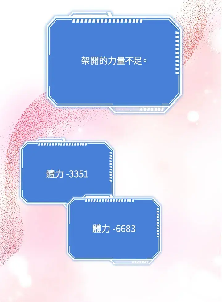 漫画《S级虚弱小姐》第23话第20张图