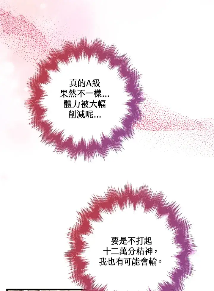 漫画《S级虚弱小姐》第23话第21张图