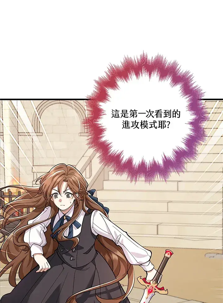 漫画《S级虚弱小姐》第23话第25张图
