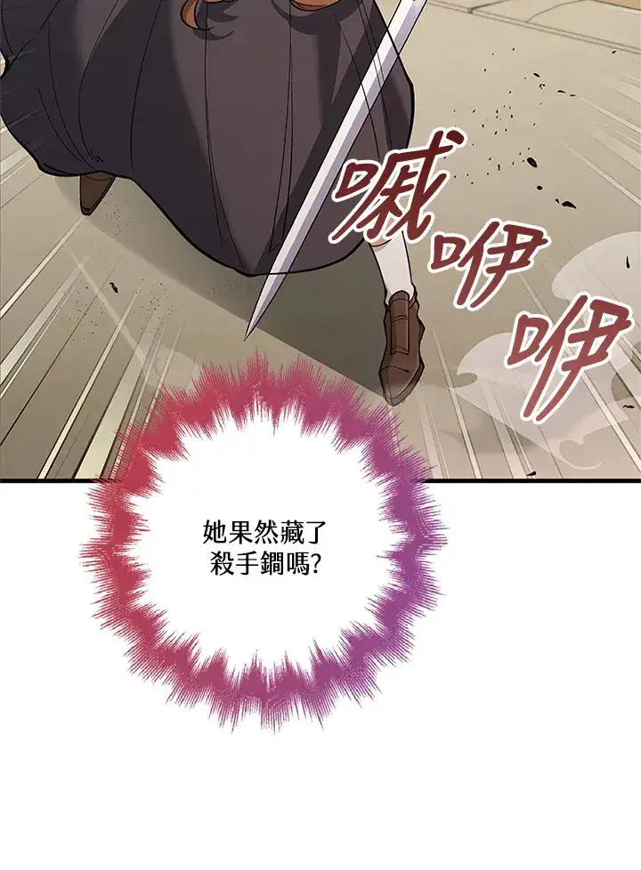 漫画《S级虚弱小姐》第23话第26张图