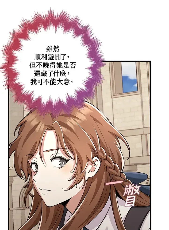 漫画《S级虚弱小姐》第23话第27张图