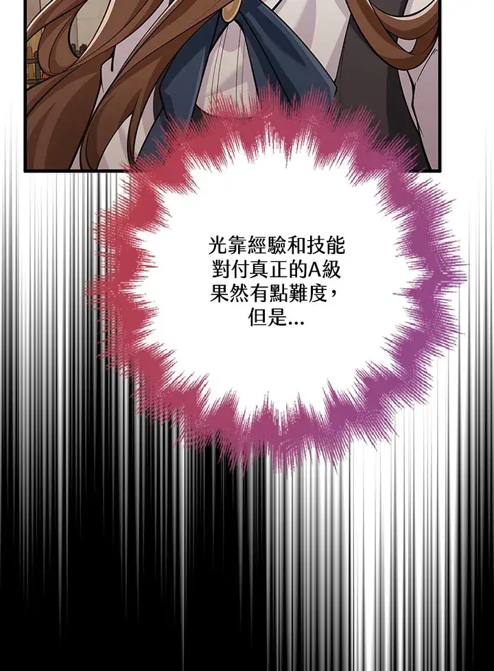 漫画《S级虚弱小姐》第23话第28张图