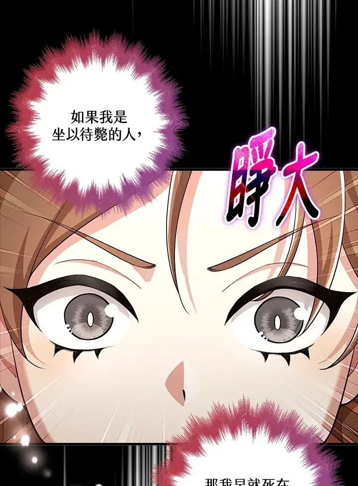 漫画《S级虚弱小姐》第23话第29张图