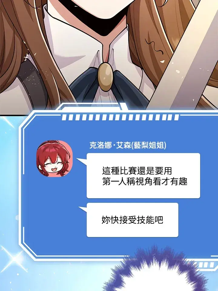 漫画《S级虚弱小姐》第23话第43张图
