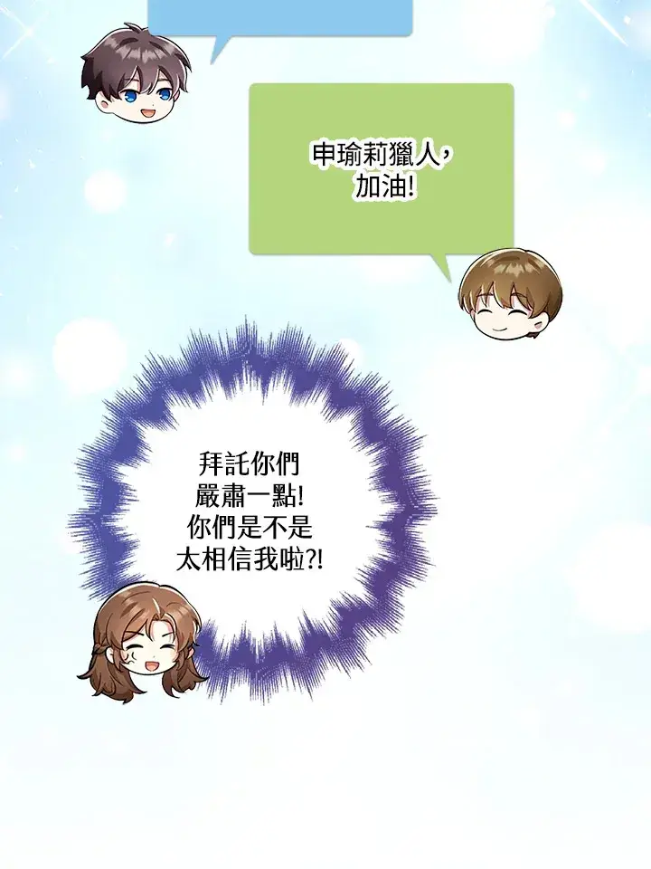 漫画《S级虚弱小姐》第23话第45张图