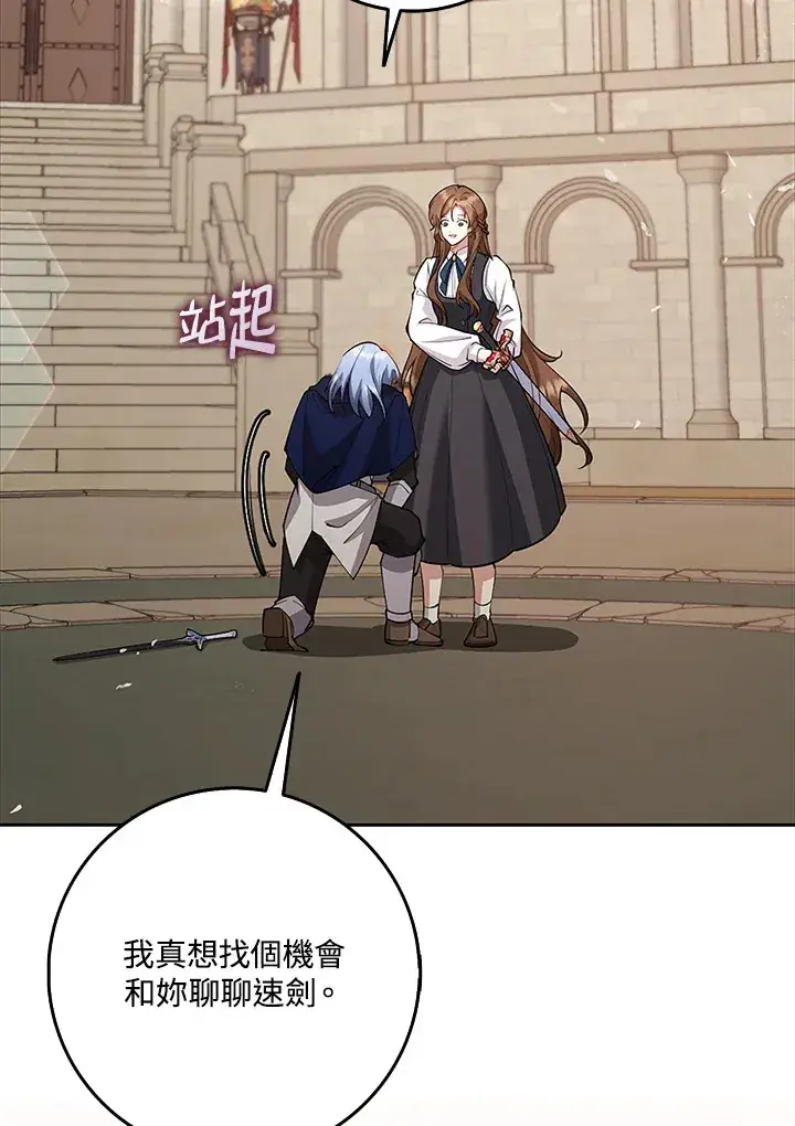 漫画《S级虚弱小姐》第23话第59张图