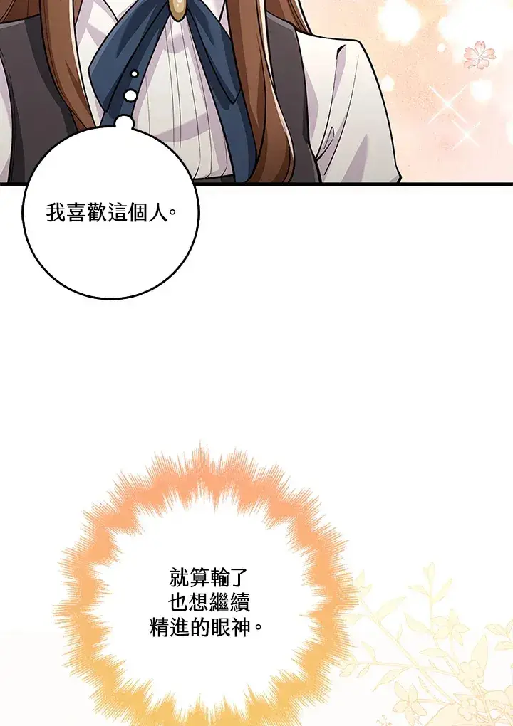 漫画《S级虚弱小姐》第23话第61张图
