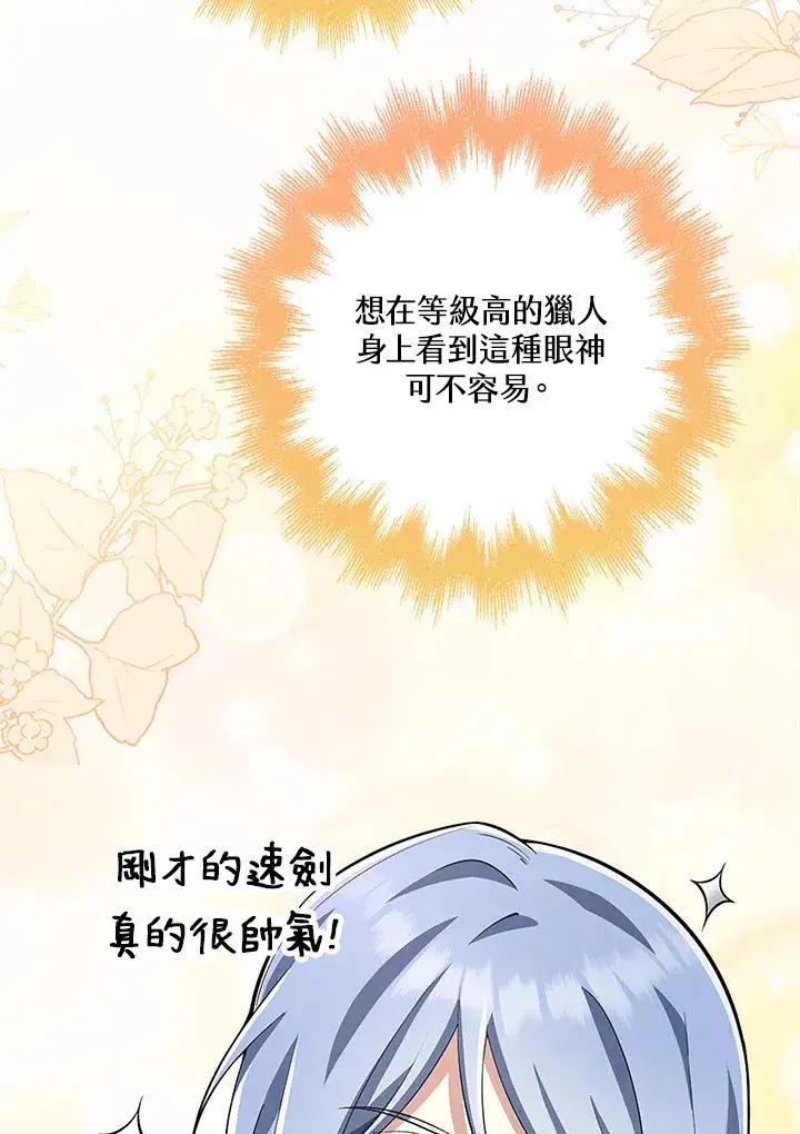 漫画《S级虚弱小姐》第23话第62张图