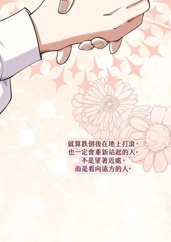 漫画《S级虚弱小姐》第23话第65张图