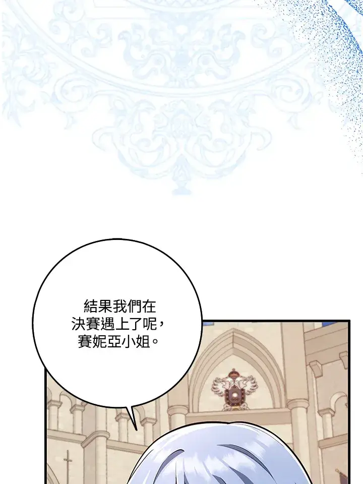 漫画《S级虚弱小姐》第23话第7张图