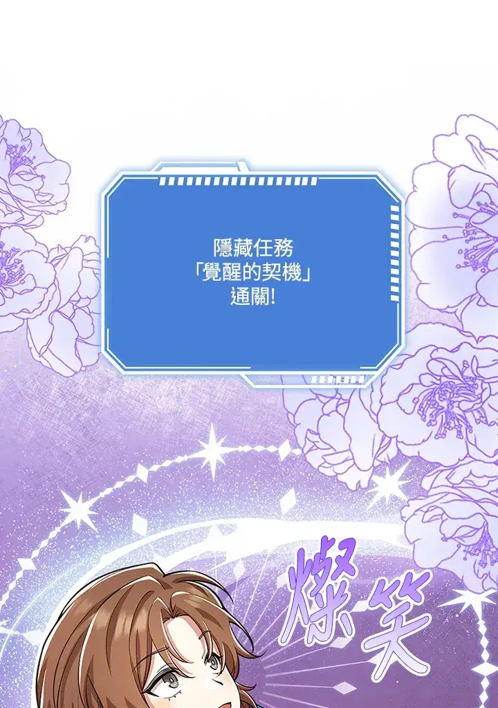漫画《S级虚弱小姐》第23话第70张图