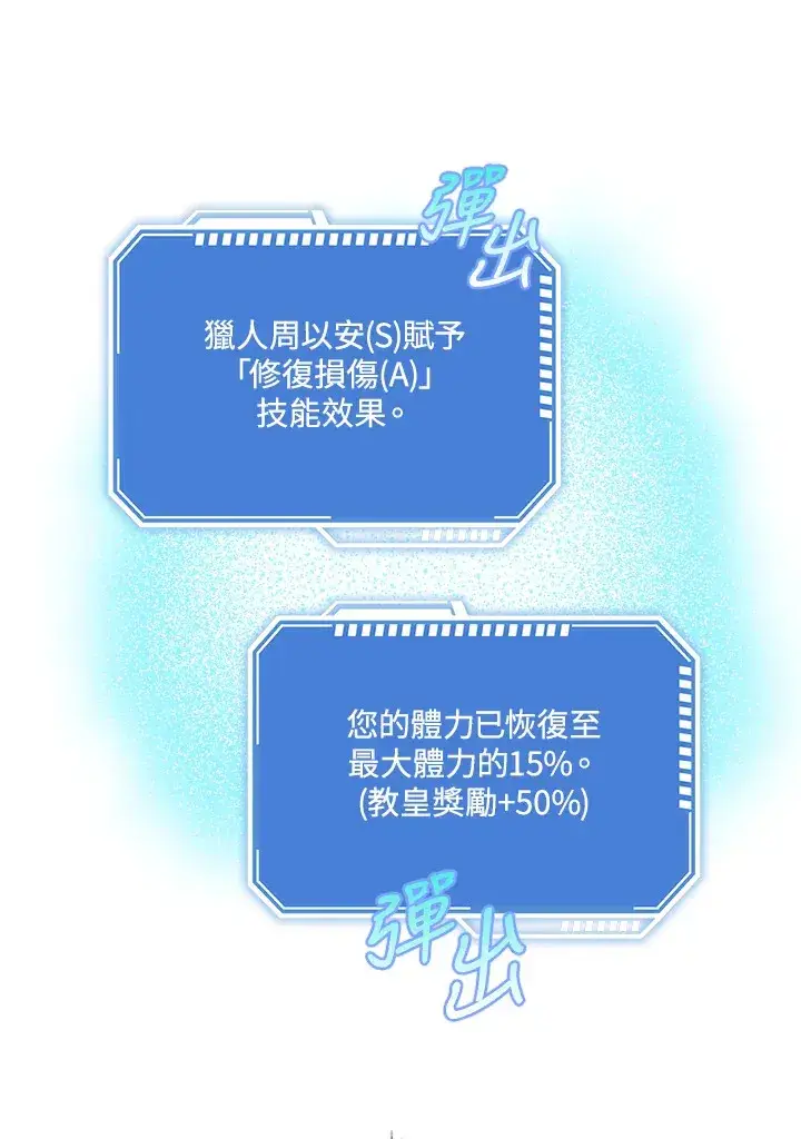 漫画《S级虚弱小姐》第23话第74张图