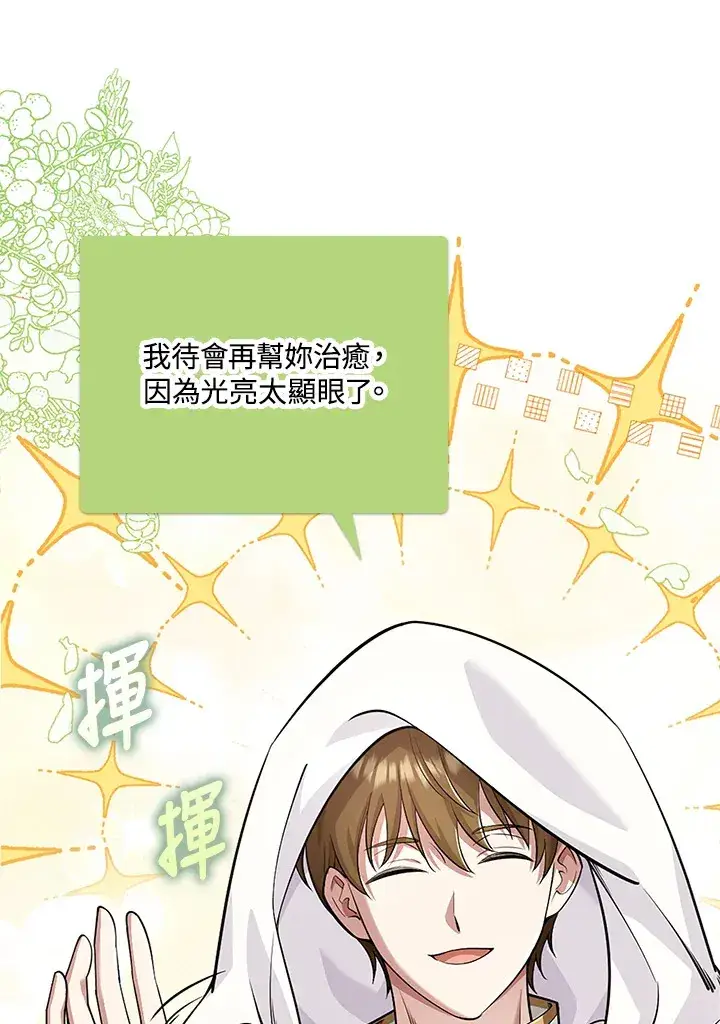 漫画《S级虚弱小姐》第23话第76张图