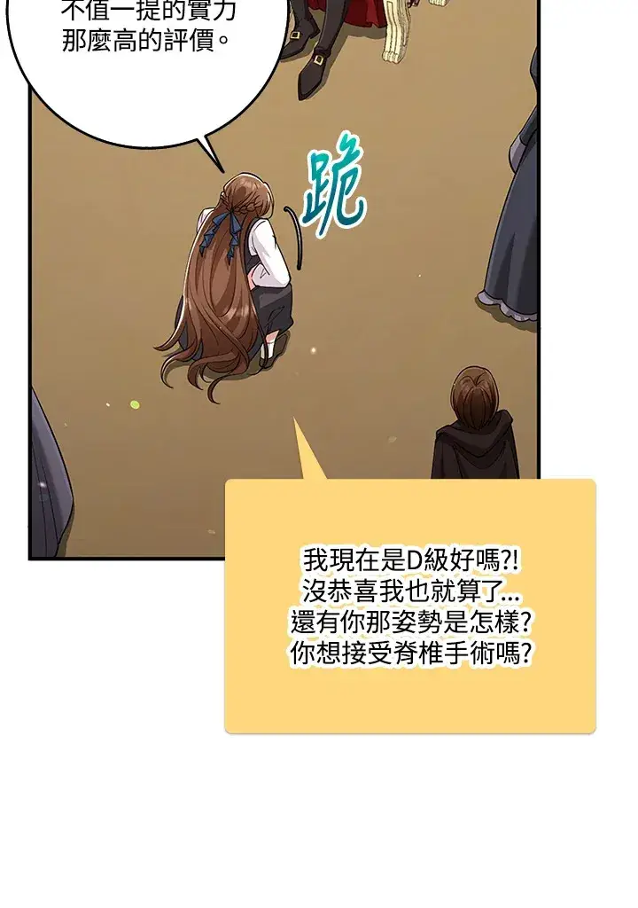 漫画《S级虚弱小姐》第23话第84张图