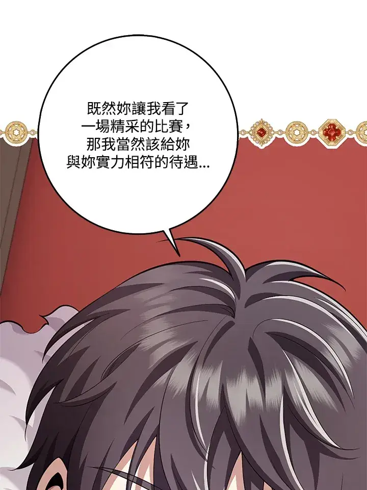 漫画《S级虚弱小姐》第23话第86张图