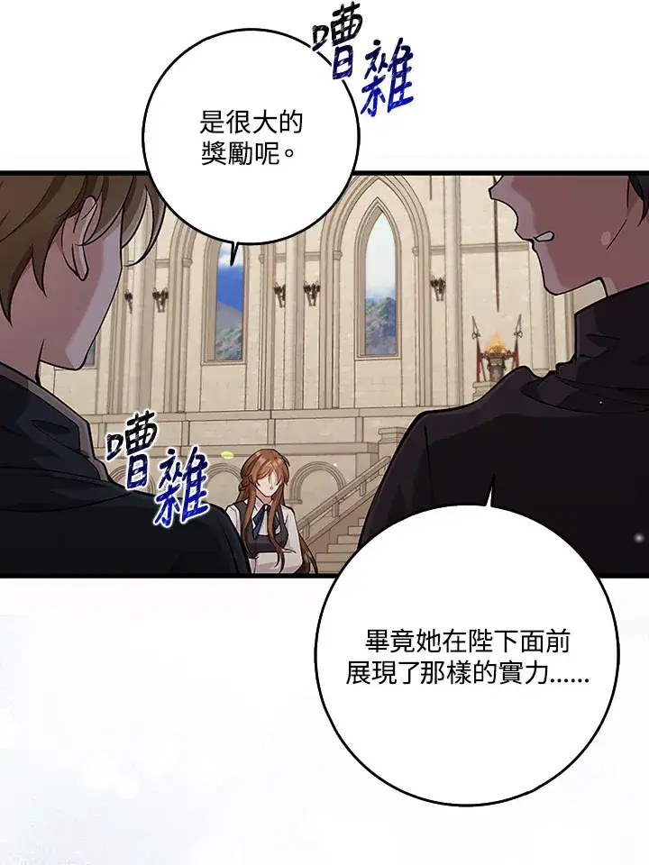 漫画《S级虚弱小姐》第23话第90张图