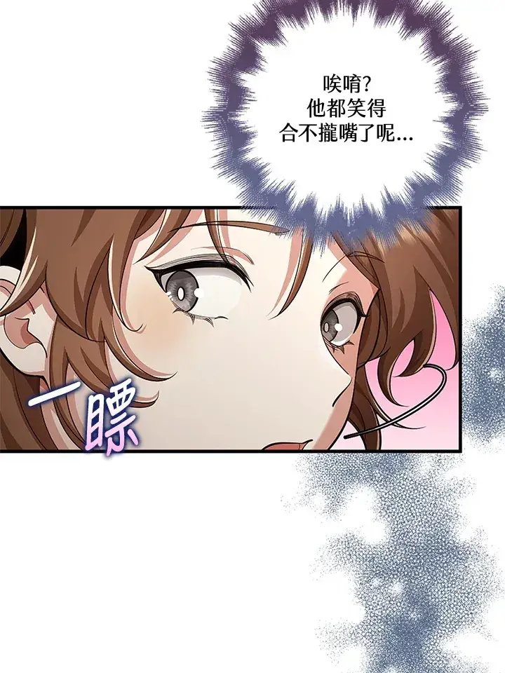 漫画《S级虚弱小姐》第23话第93张图