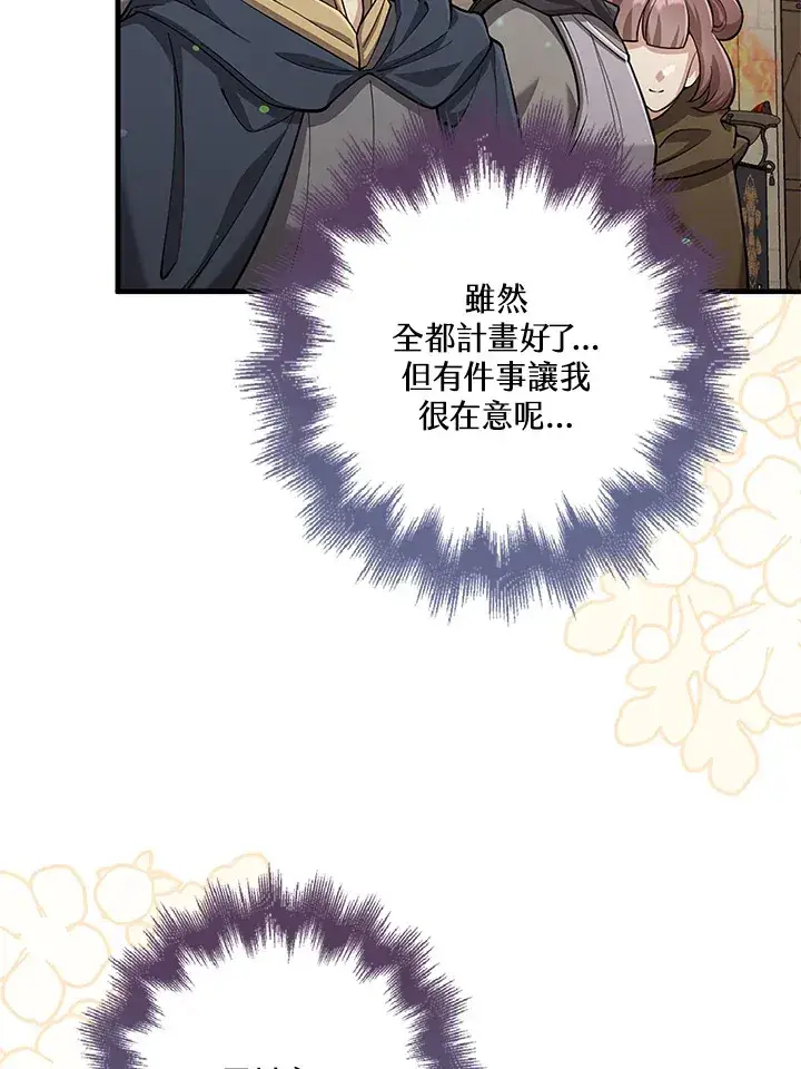 漫画《S级虚弱小姐》第23话第95张图