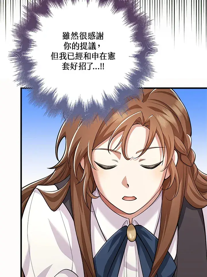 漫画《S级虚弱小姐》第23话第98张图