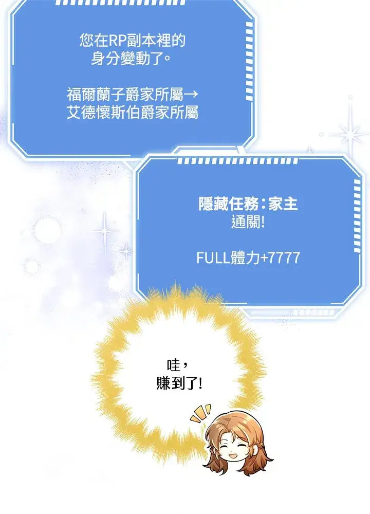 漫画《S级虚弱小姐》第24话第102张图