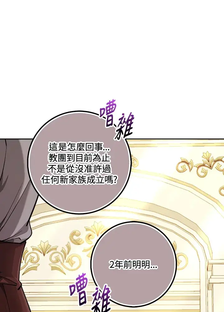 漫画《S级虚弱小姐》第24话第103张图