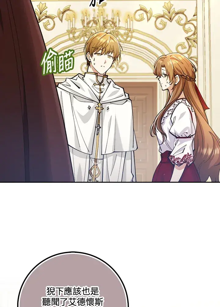 漫画《S级虚弱小姐》第24话第104张图