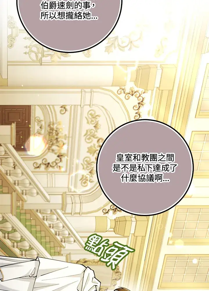 漫画《S级虚弱小姐》第24话第105张图