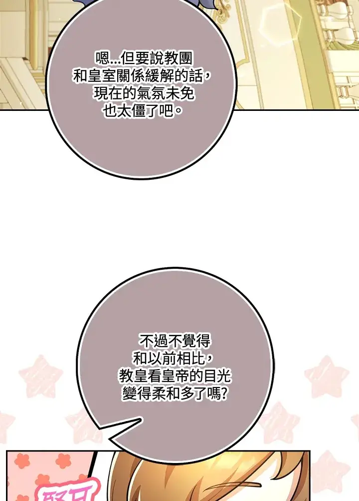 漫画《S级虚弱小姐》第24话第107张图