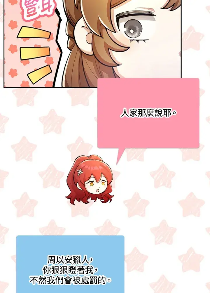 漫画《S级虚弱小姐》第24话第108张图