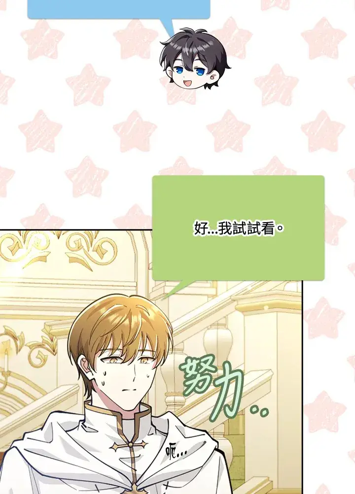 漫画《S级虚弱小姐》第24话第109张图