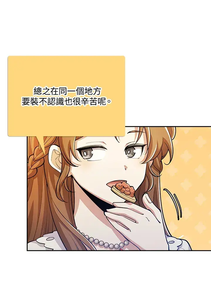 漫画《S级虚弱小姐》第24话第114张图