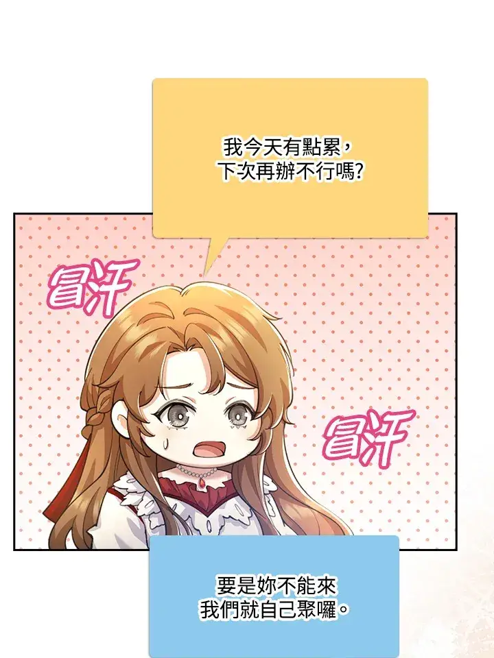 漫画《S级虚弱小姐》第24话第118张图