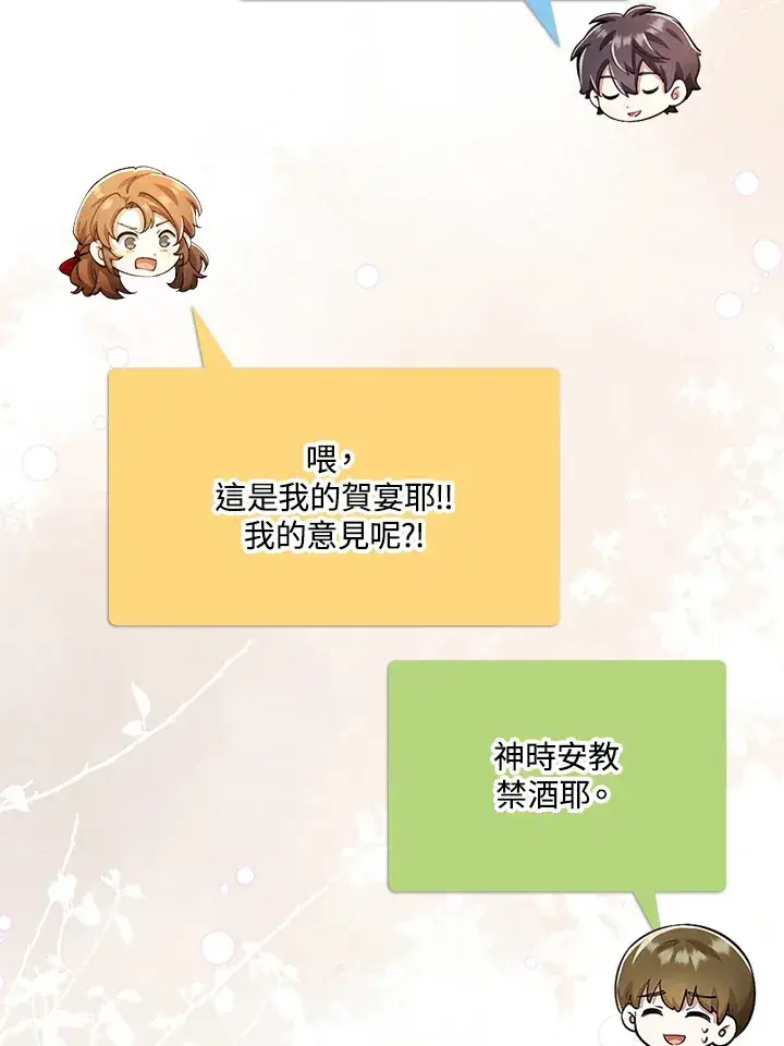 漫画《S级虚弱小姐》第24话第119张图