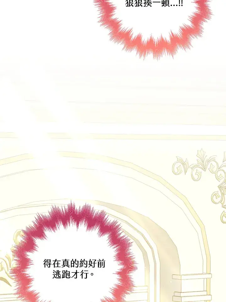 漫画《S级虚弱小姐》第24话第121张图