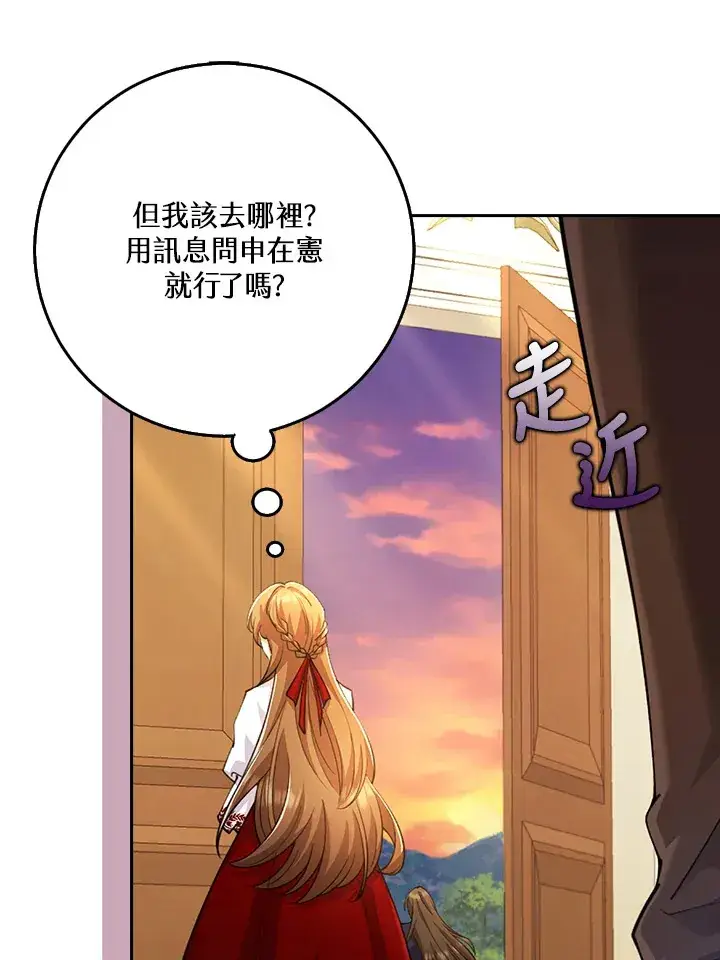 漫画《S级虚弱小姐》第24话第124张图