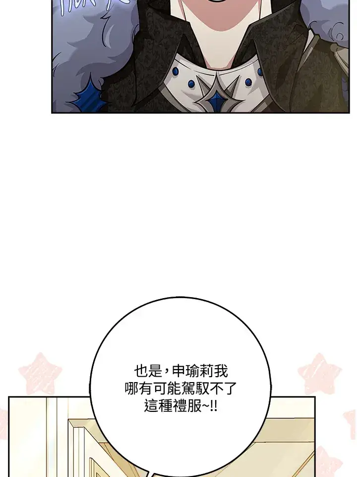 漫画《S级虚弱小姐》第24话第18张图