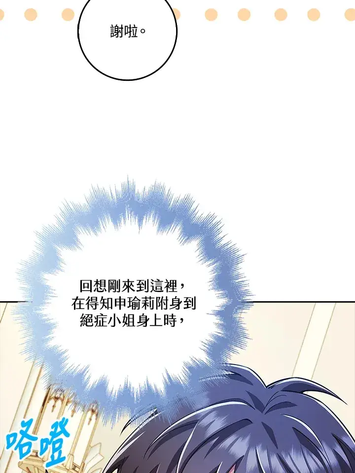 漫画《S级虚弱小姐》第24话第23张图