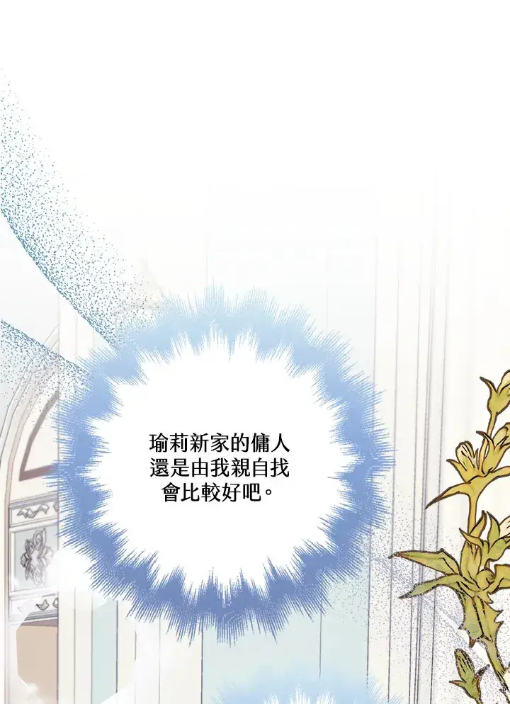 漫画《S级虚弱小姐》第24话第3张图