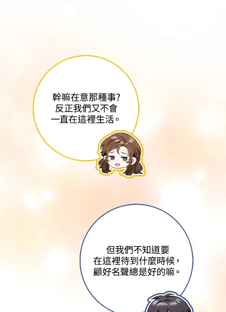 漫画《S级虚弱小姐》第24话第32张图