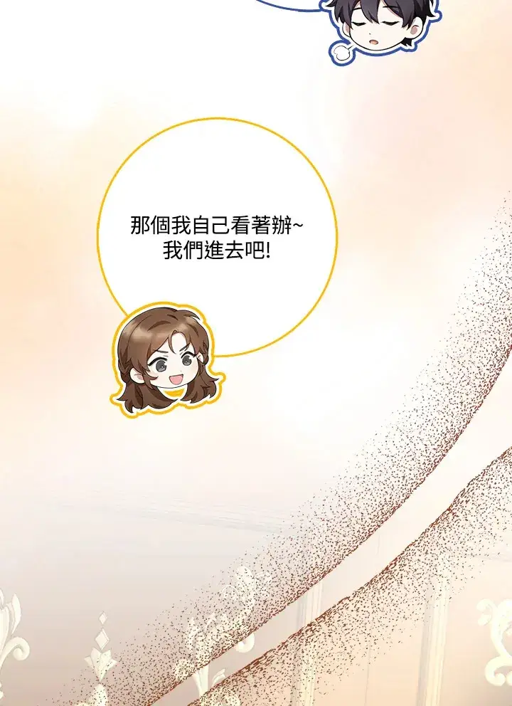 漫画《S级虚弱小姐》第24话第33张图