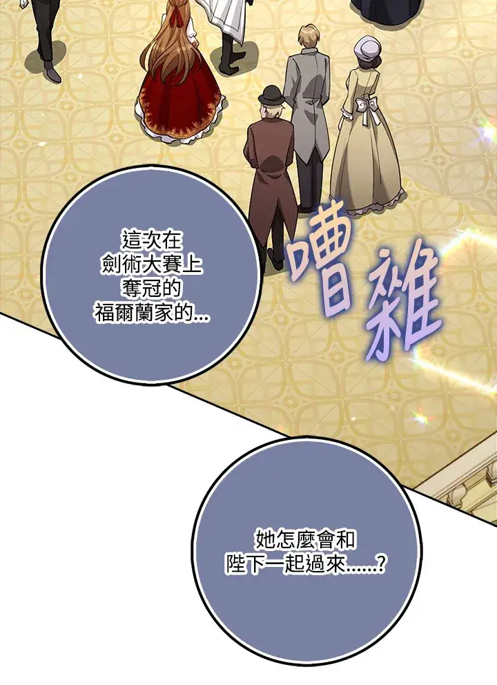漫画《S级虚弱小姐》第24话第39张图