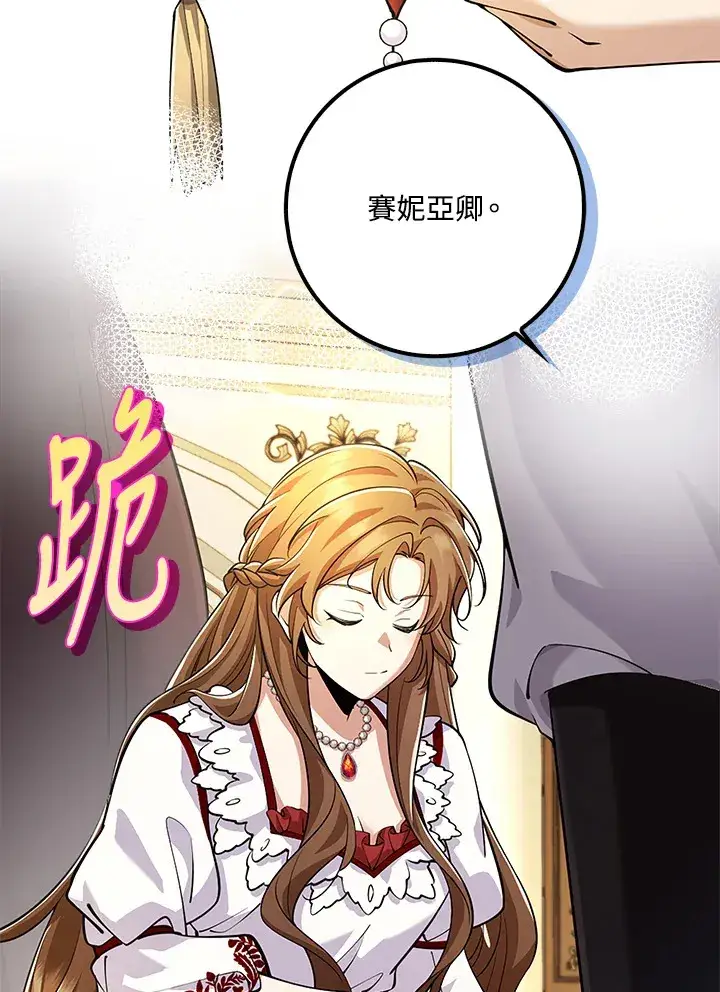 漫画《S级虚弱小姐》第24话第45张图