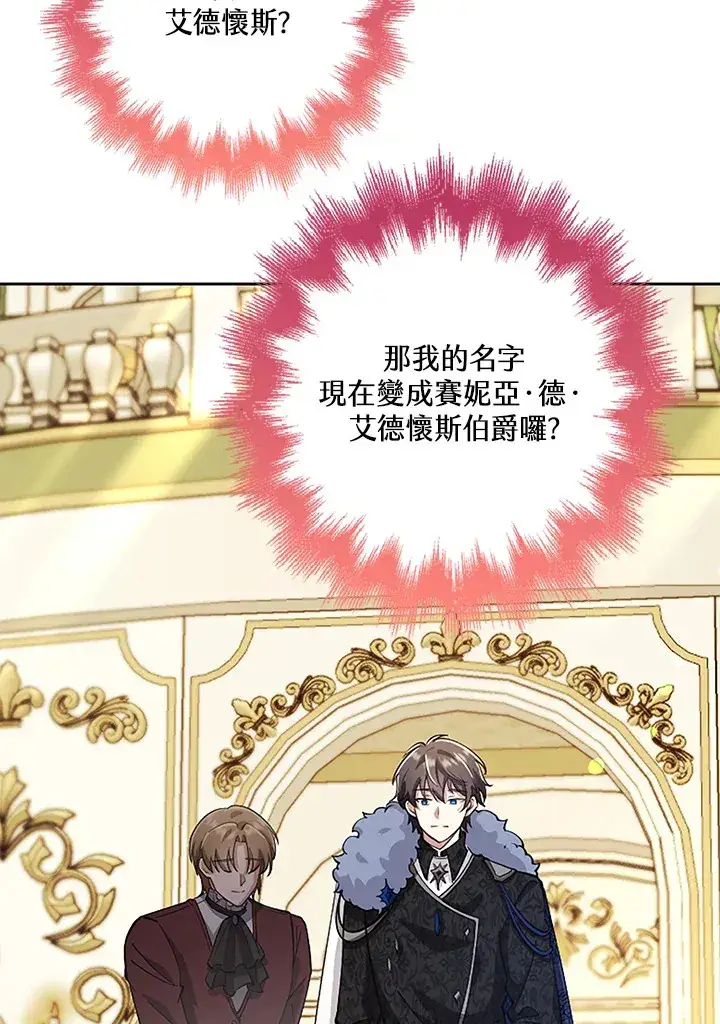 漫画《S级虚弱小姐》第24话第51张图