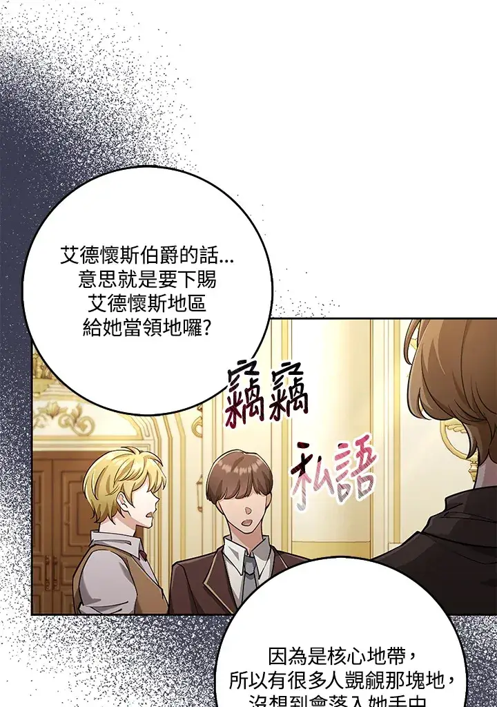 漫画《S级虚弱小姐》第24话第53张图
